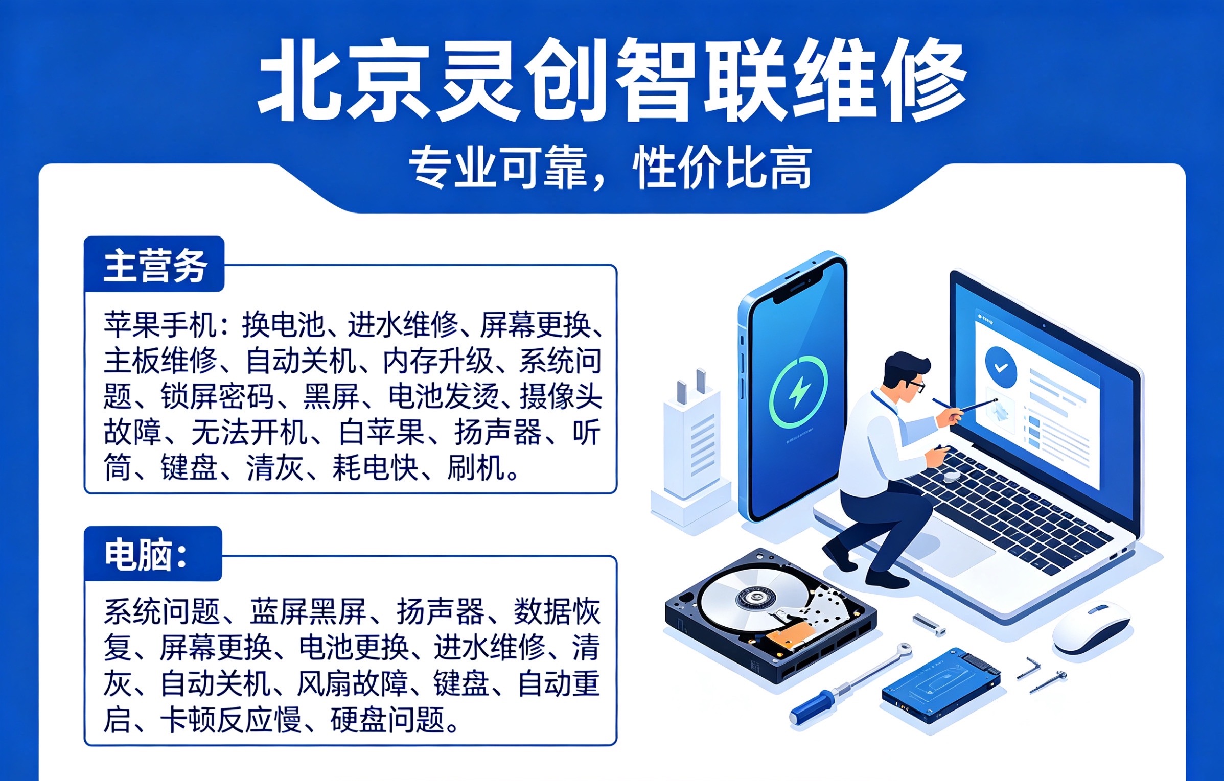 北京维修